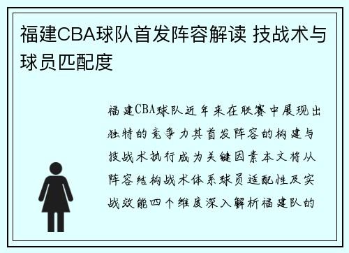 福建CBA球队首发阵容解读 技战术与球员匹配度
