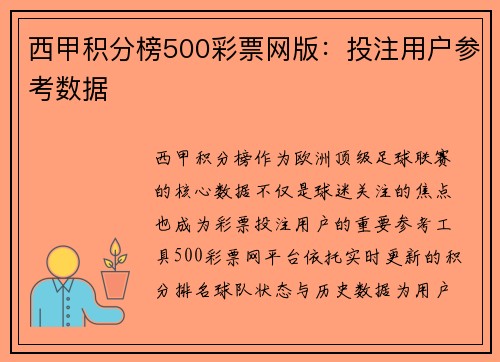 西甲积分榜500彩票网版：投注用户参考数据