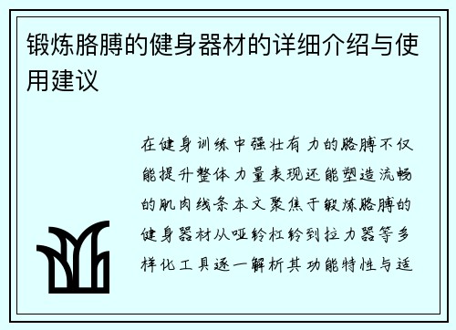 锻炼胳膊的健身器材的详细介绍与使用建议