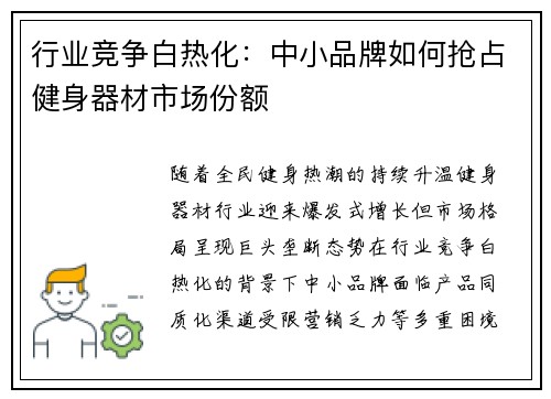 行业竞争白热化：中小品牌如何抢占健身器材市场份额