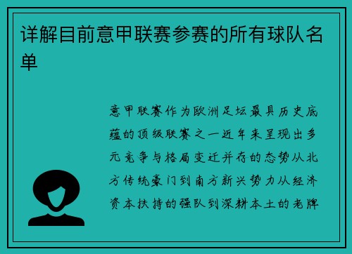 详解目前意甲联赛参赛的所有球队名单