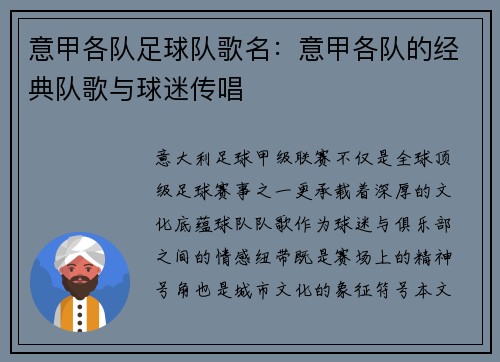 意甲各队足球队歌名：意甲各队的经典队歌与球迷传唱