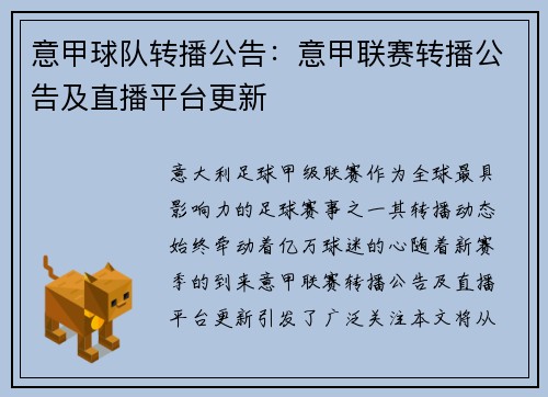 意甲球队转播公告：意甲联赛转播公告及直播平台更新